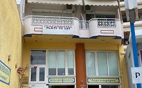 Mariasroom Studios & Apartments Flats To Let Heart City Seaside Spyropoulos